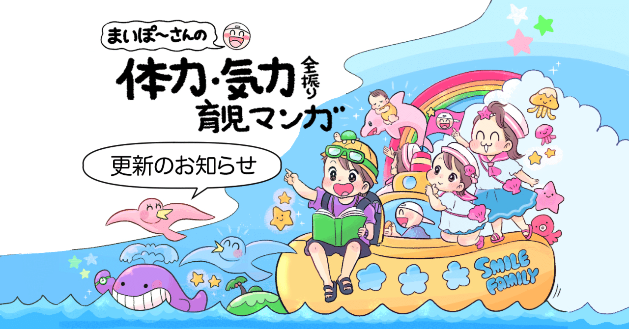 お知らせ＞連載が更新されました！【育児マンガ】｜まいぽー