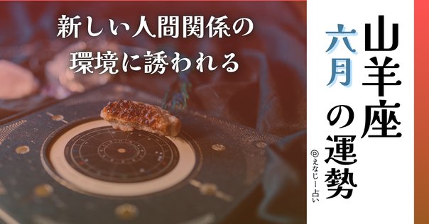 小惑星Karma (3811)とは？ホロスコープにおけるカルマと魂の