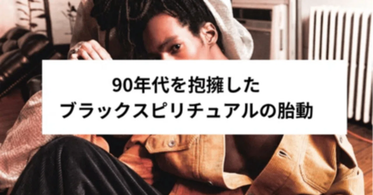 音楽クイズでたどる、ネオソウルの集合体“Soulquarians”｜株式会社LCPM