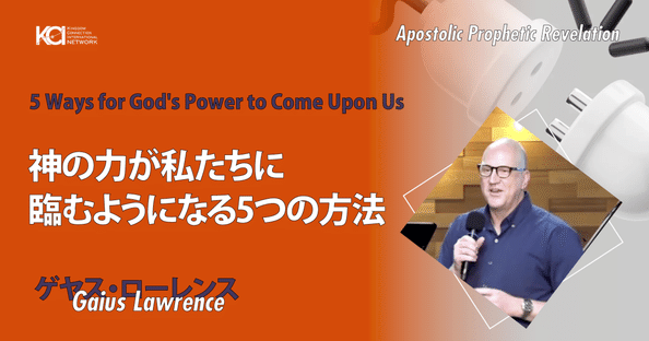 使徒　Gaius Lawrence ゲヤスローレンス CD KCI Gaius Lawrence Ministries｜note
