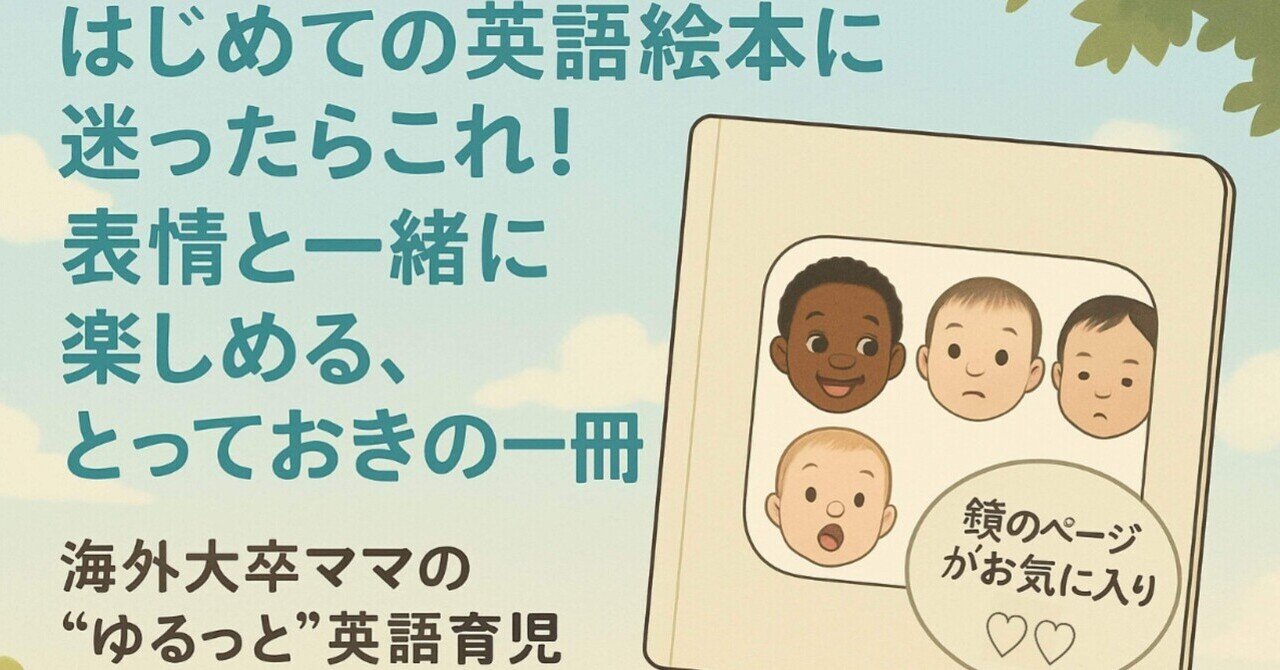 おうち英語を軌道に乗せるコツ｜一冊の英語絵本をじっくり研究