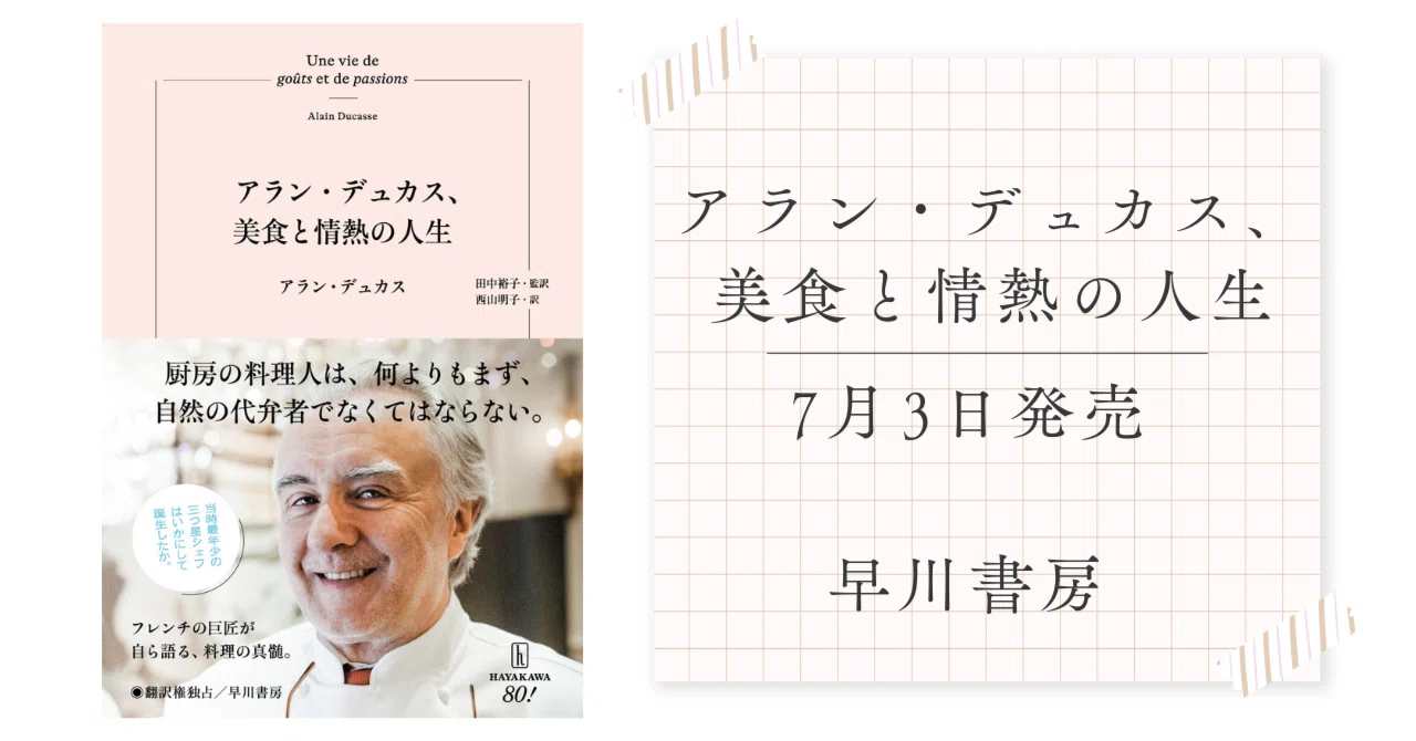 フランス料理 洋書 アランデュカス アラン・デュカスのレシピ本。 仏語。料理名のABC順に並んでいる
