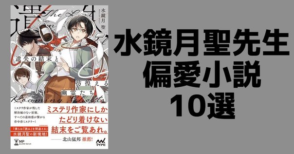 氷川透 著 『人魚とミノタウロス』 復刊希望！ノベルス作品