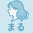 まる