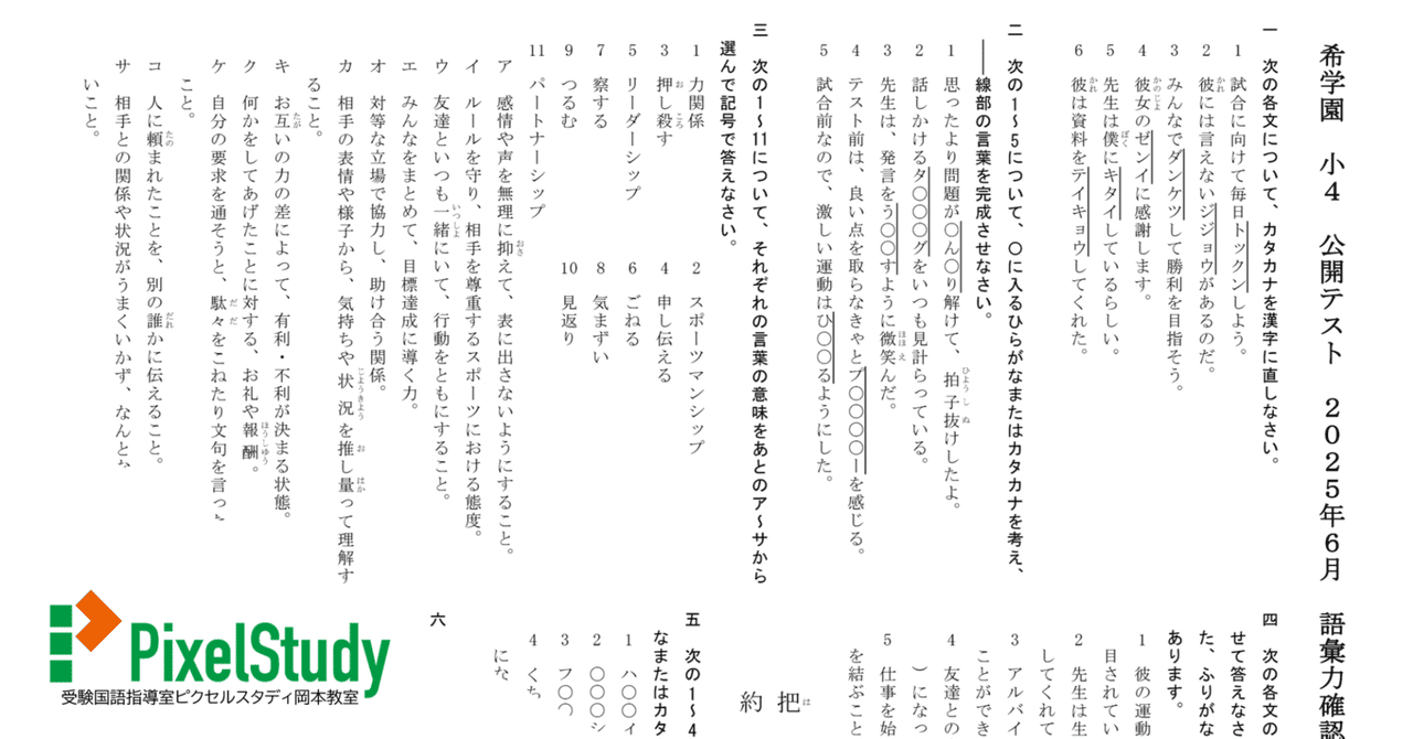 希学園小4 習熟度確認テスト 2024年度 - メルカリ