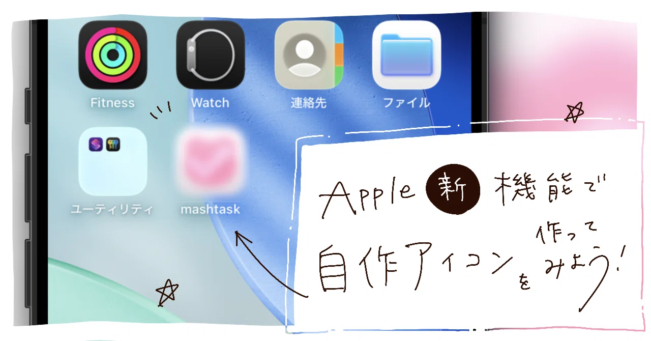 [New Apple Design] Let's create icons with Liquid Glass! Part 3｜tom ...