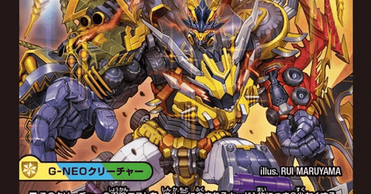 社内（社外）報デュエマ情報共有メモ6/20-6/26【轟䡛合体 ゴル