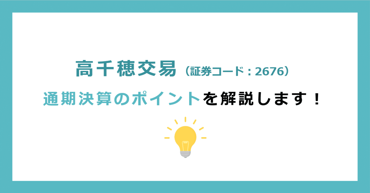 統一経理基準による証券会社の経理と決算 平成10年版 高千穂交易】通期決算のポイントを解説します!(2025年3月期