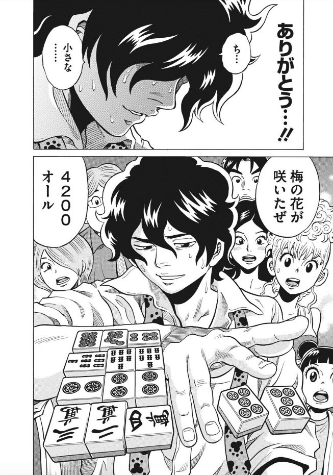 ウヒョ助と天鳳のお話 その４ ウヒョ助 Note