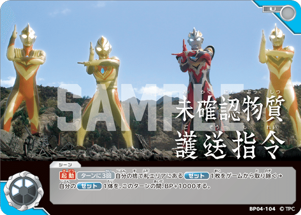 7/23更新】ウルトラマンカードゲーム BP04 公開カード一覧（非