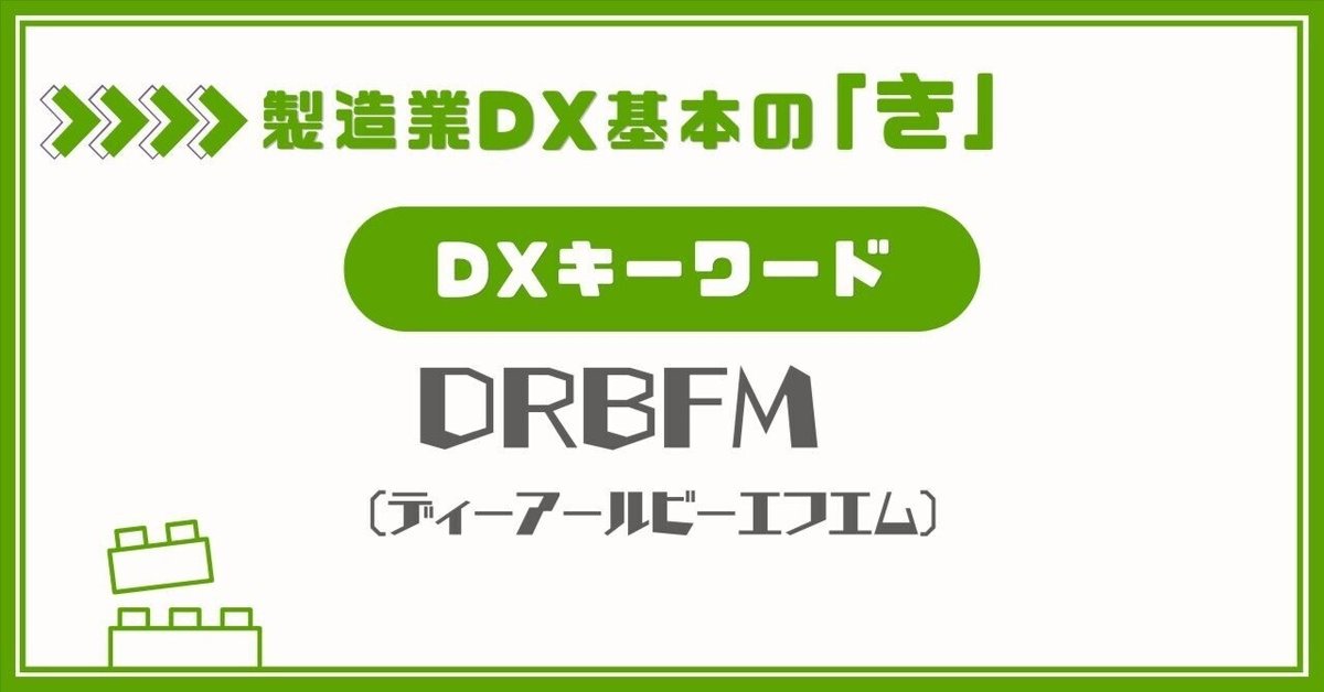 DRBFM トヨタが実践する品質トラブルの未然防止手法 トヨタが実践する品質トラブルの未然防止手法 DRBFM | 中山 聡史