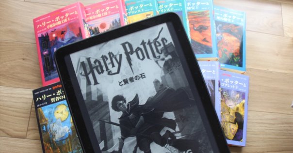 ハリー・ポッターを全巻集めるならどれを買う？ハリポタオタクの