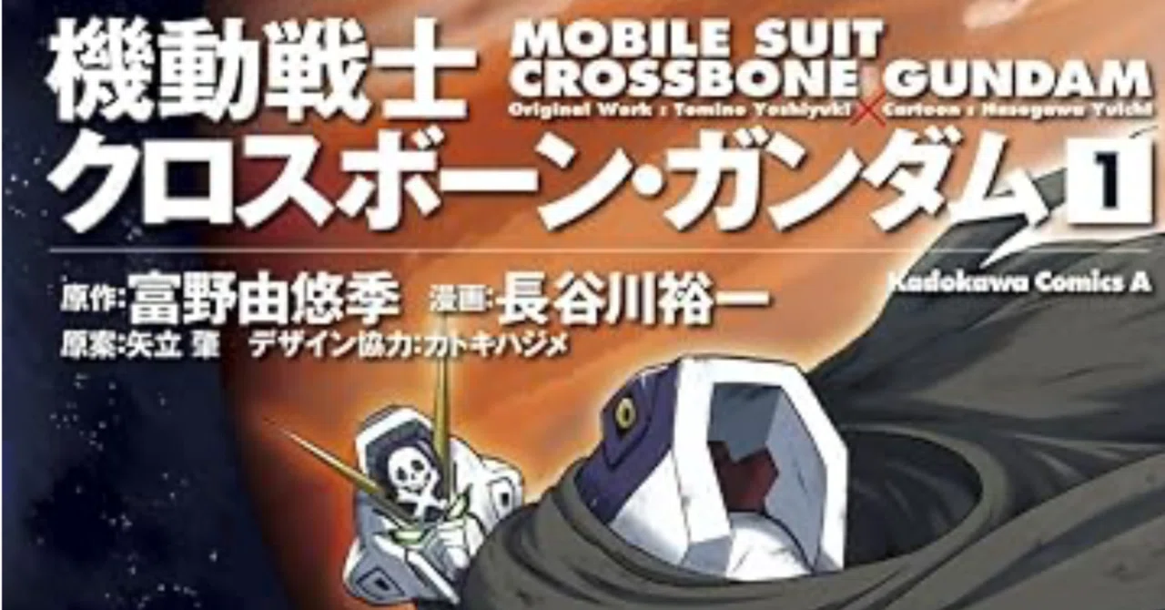 I am re-reading Crossbone Gundam.｜アンリ・アンリ