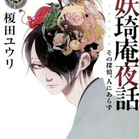 魚住くんシリーズについて 榎田ユウリの書斎便り Note