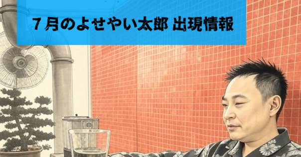 レア！EXIT 単独ライブ　『漫才とコント』　SS席特典　台本 ASP official on X: 