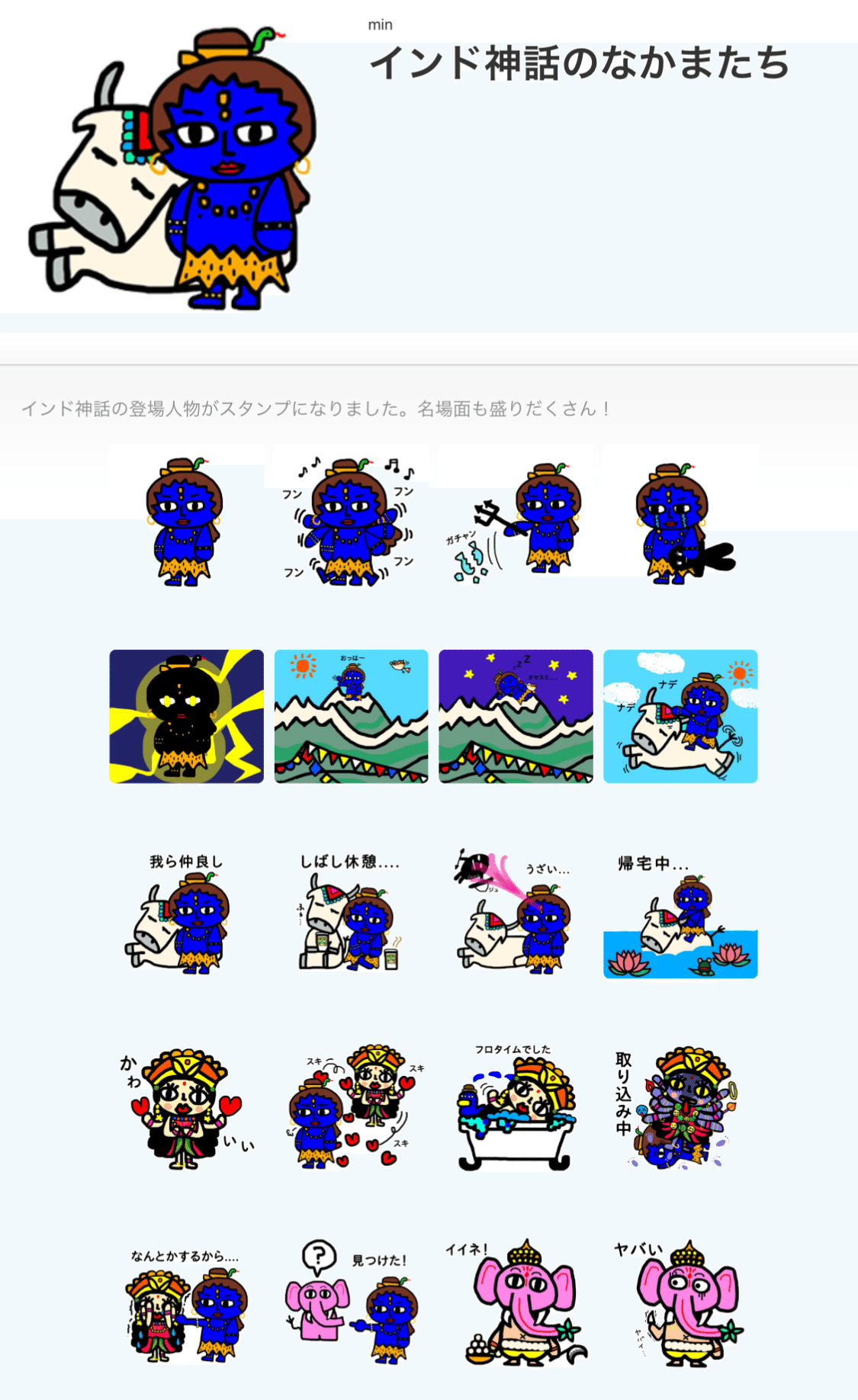 伝説のオールリジェクト。インドの神々を描いたLINEスタンプの話｜ゆきだるま企画｜ものづくり、お手紙、生成AI
