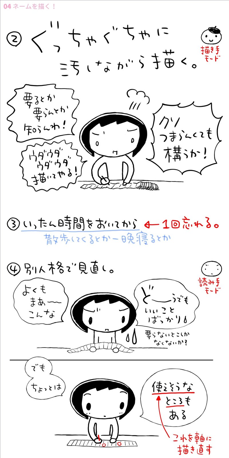 読まれるコミックエッセイの描き方［１］_106