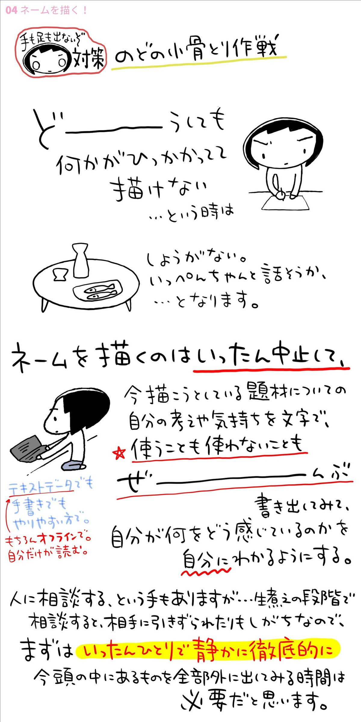 読まれるコミックエッセイの描き方［１］_110