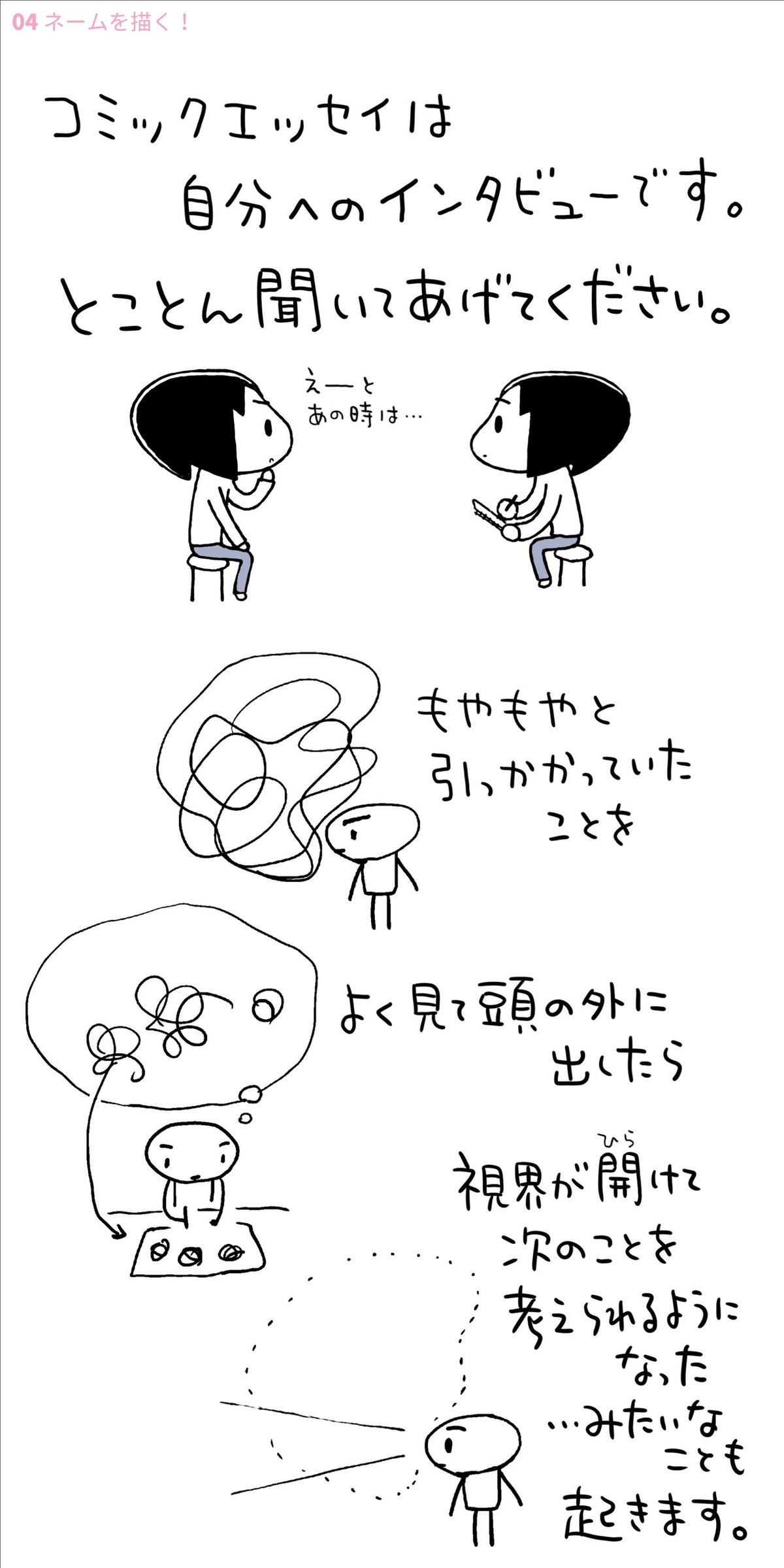 読まれるコミックエッセイの描き方［１］_111