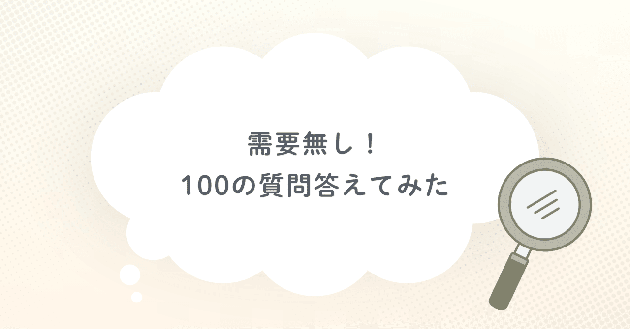 mint + 質問する方はプロフ必読 私のMBTI当ててください！】需要ないけど100の質問答えてみた