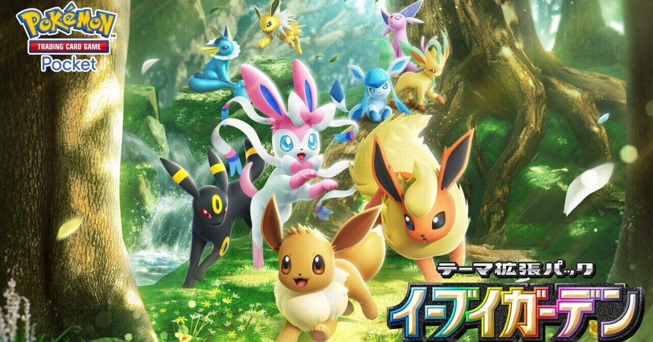 ポケポケ】イーブイ達に隠れてるが優秀過ぎるカード｜ふみんくん