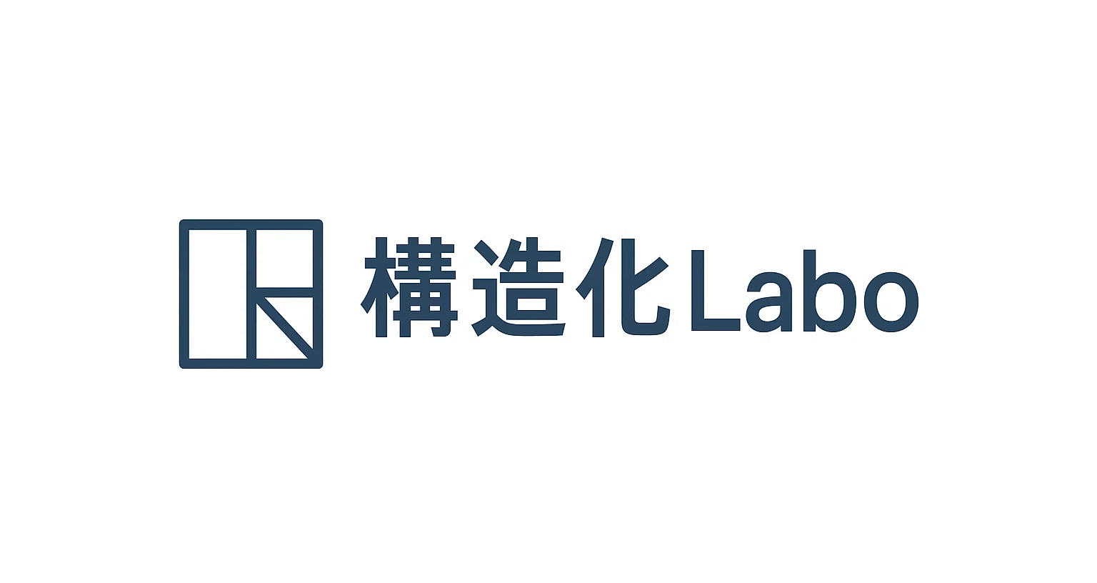 構造化Labo｜Ryo@構造化Labo｜note