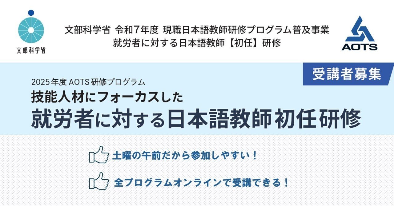 就労者に対する日本語教師【初任】研修（一般財団法人海外産業人材育成