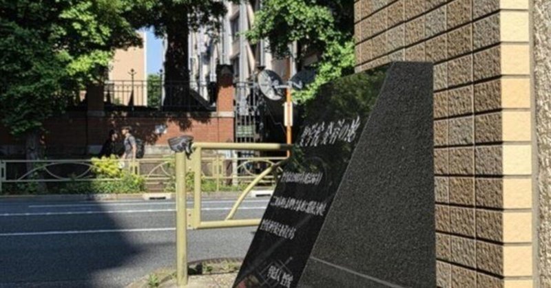 聖学院発祥の地に記念碑を建立いたしました！