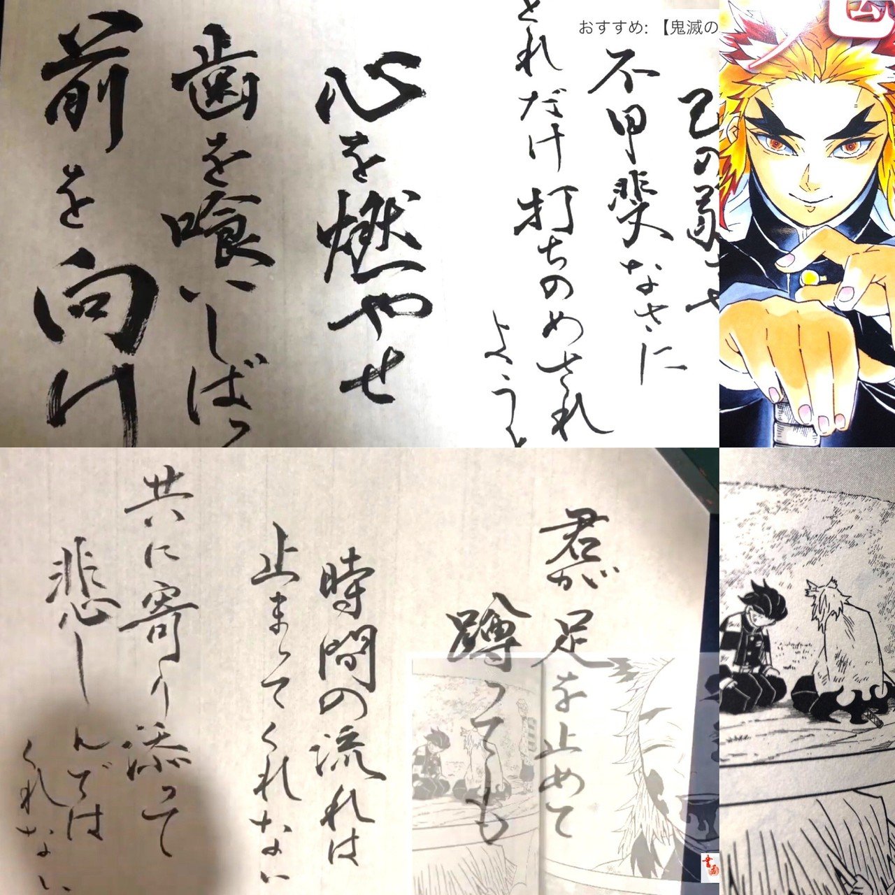 鬼滅の刃 煉獄さんの名言 書香書道ペン字教室 Note