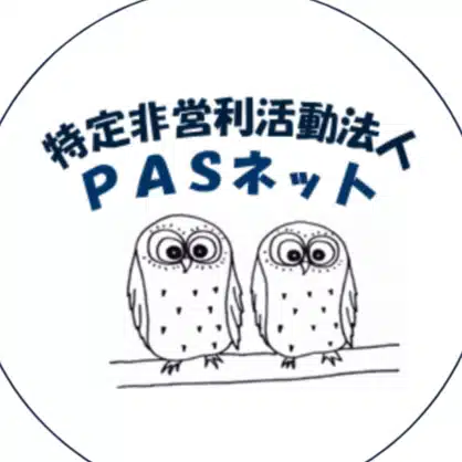PASネット