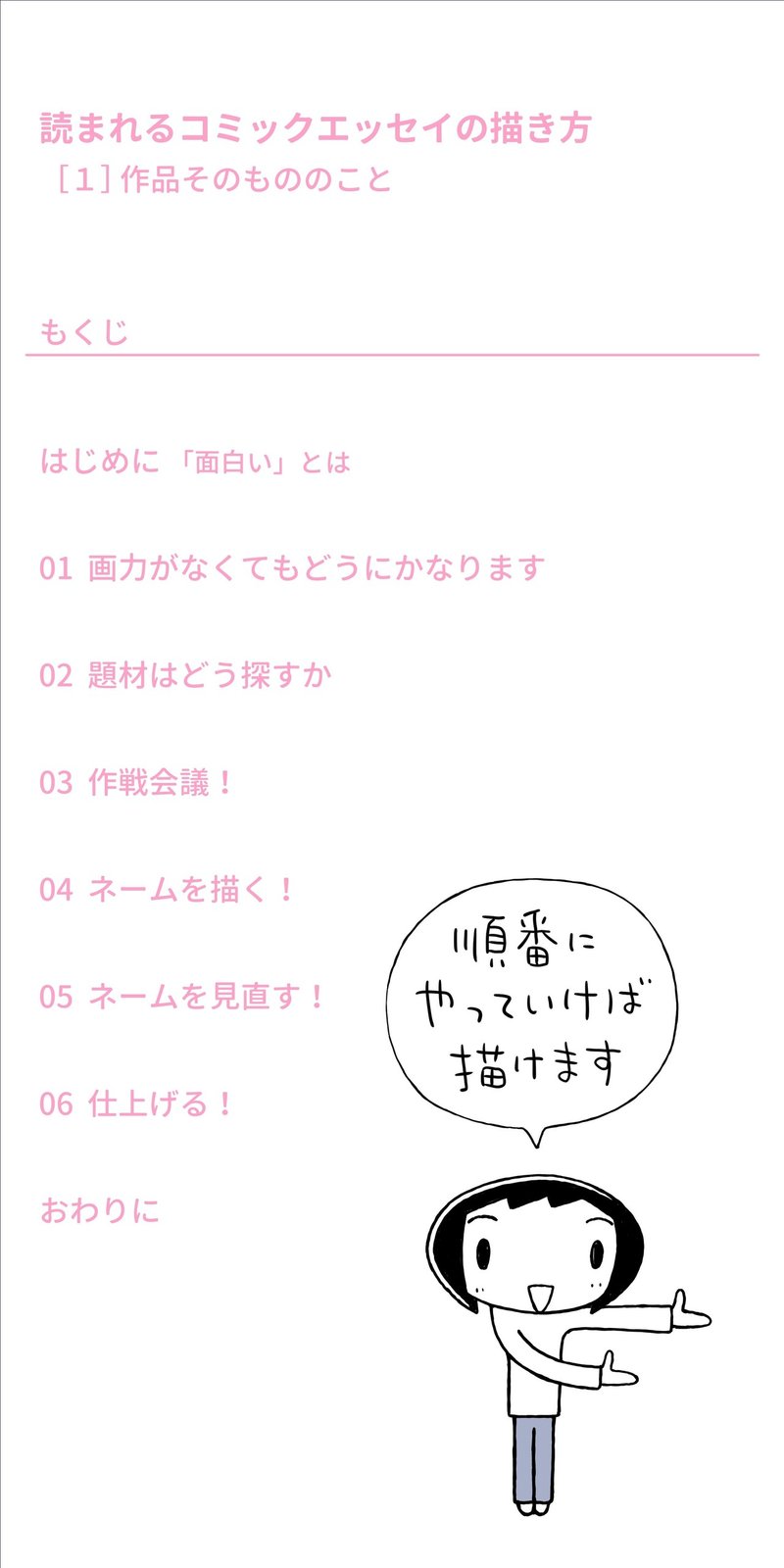 01 ネーム どうやって描くの 毎回頭ん中真っ白な私の 手も足も出ないぞ対策 池田暁子 いけだきょうこ Note 01 ネーム どうやって描くの 毎回頭ん中真っ白な私の 手も足も出ないぞ対策 池田暁子 いけだきょうこ Note