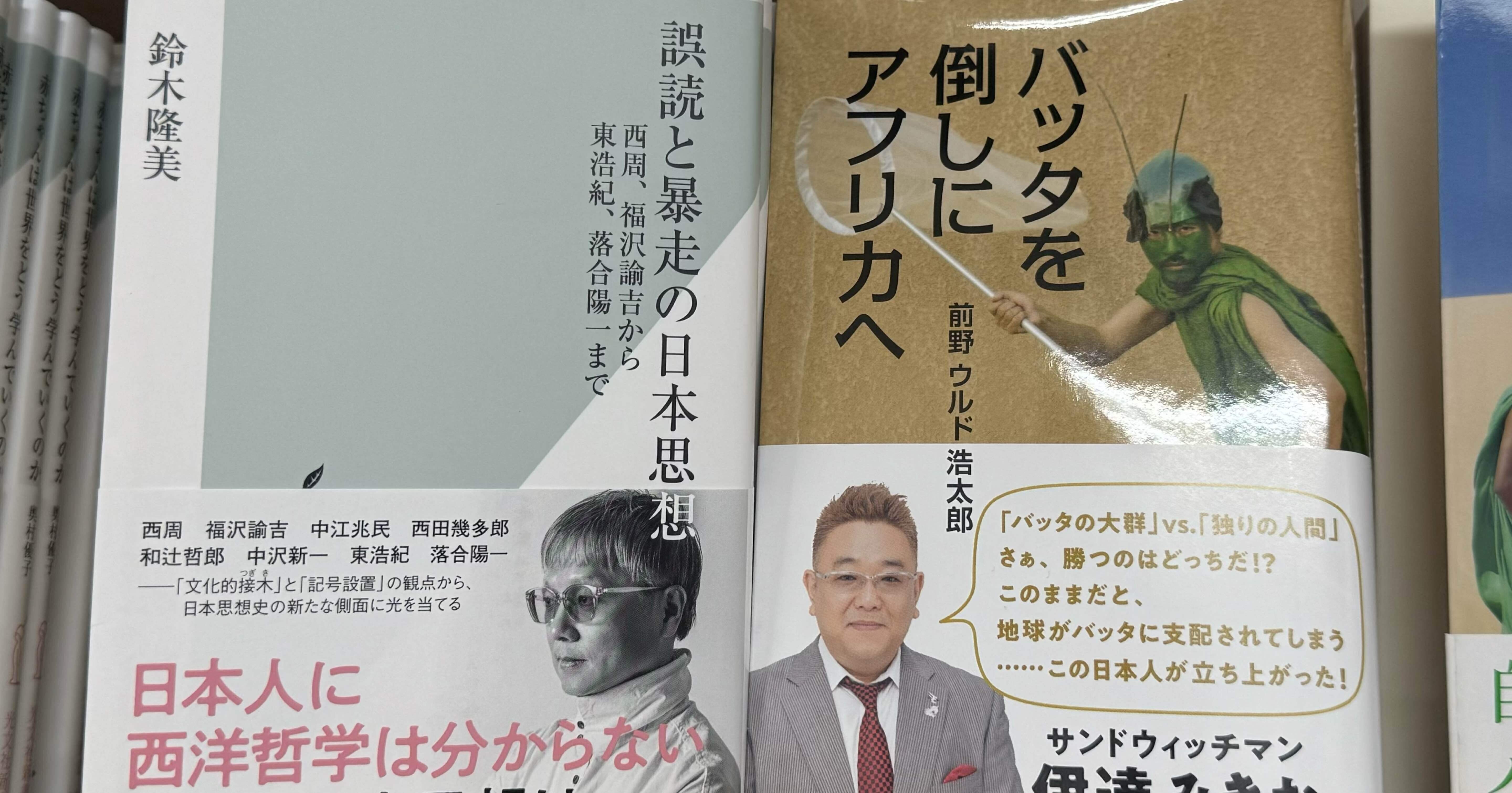 Note 100 日チャレンジ13 『誤読と暴走の日本思想』 コンプレックス論