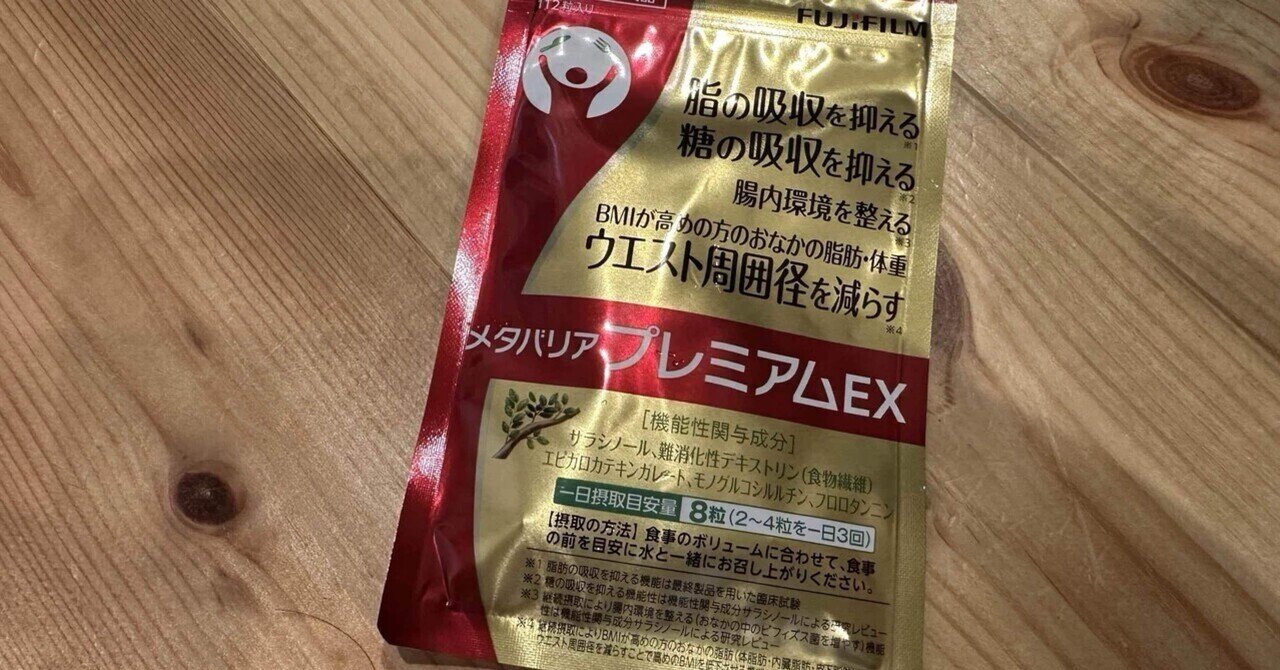 2ヶ月経過報告！ メタバリアを飲むだけのダイエットの効果は