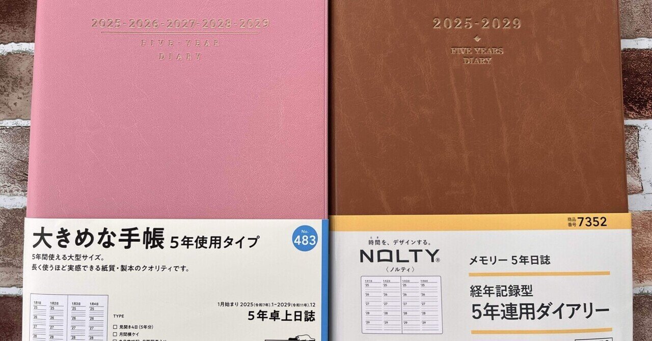 旧トモエリバー ほぼ日手帳2023で新旧トモエリバーを比較してみた｜ヤグチサトコ