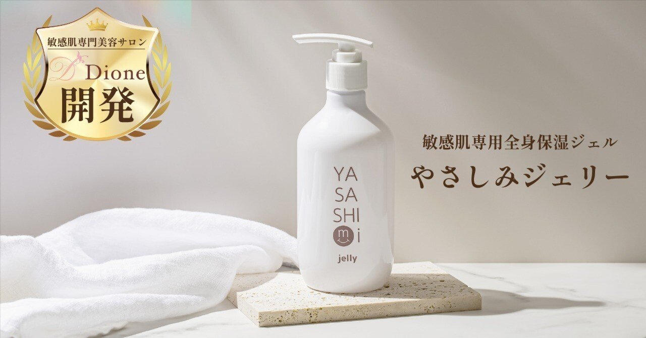 敏感肌専用保湿ジェル「やさしみジェリー」｜Jアライアンスグループ