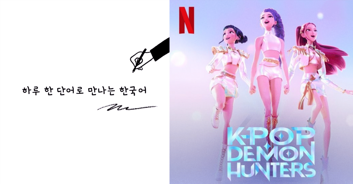 【LEESLE】K-POP デーモンハンターズ★ 韓国伝統 四季 コート★ KPop Demon Hunters (Soundtrack from the Netflix Film) - KPop