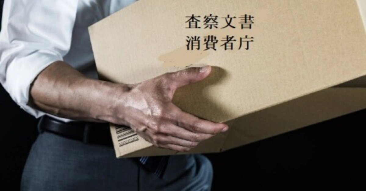 電話勧誘販売の契約書を交付しても記載内容に不備があり業務停止