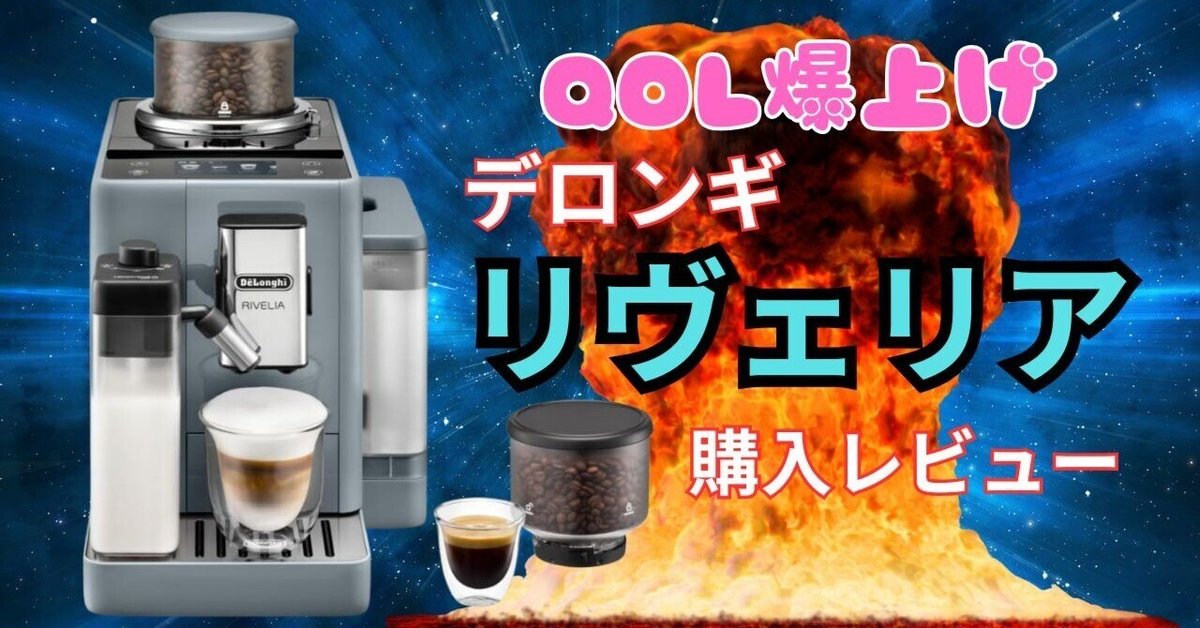DeLonghi RIVELIA リヴェリア 全自動コーヒーメーカー ブラック