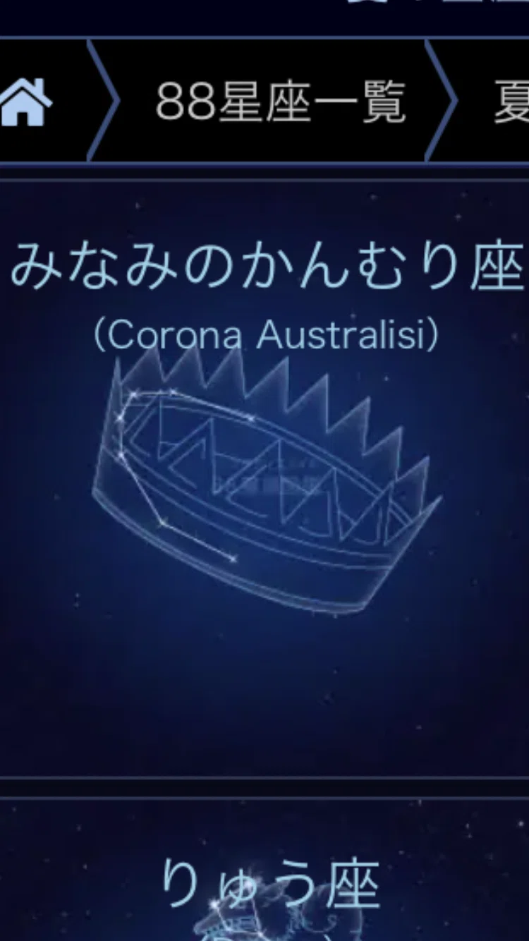 夏 の 星座 に ぶら下がっ て 意味