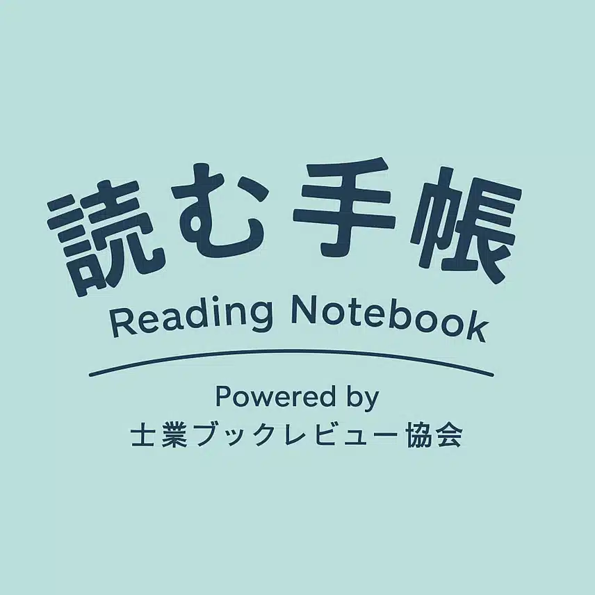 士業ブックレビュー協会