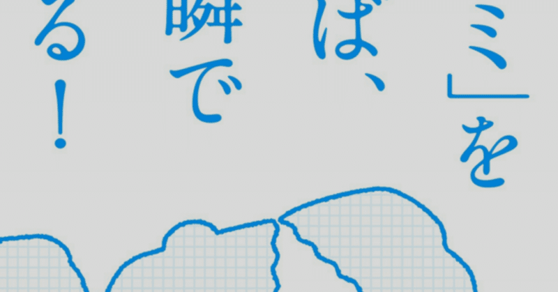 頭のゴミ を捨てれば 脳は一瞬で目覚める を読んで イマエダコウキ Koki Imaeda Note 頭のゴミ を捨てれば 脳は一瞬で目覚める を読んで イマエダコウキ Koki Imaeda Note
