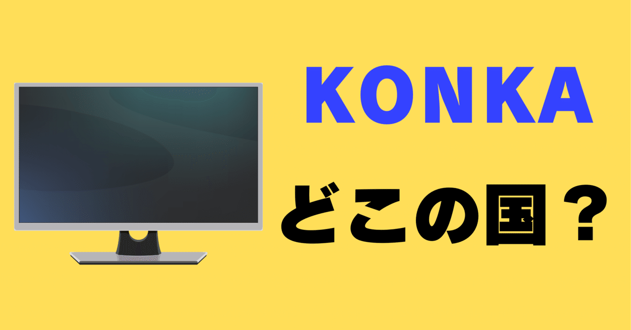 KONKA 液晶テレビ Netflix対応 Amazon | KONKA 55型 チューナーレス テレビ 有機EL スマート