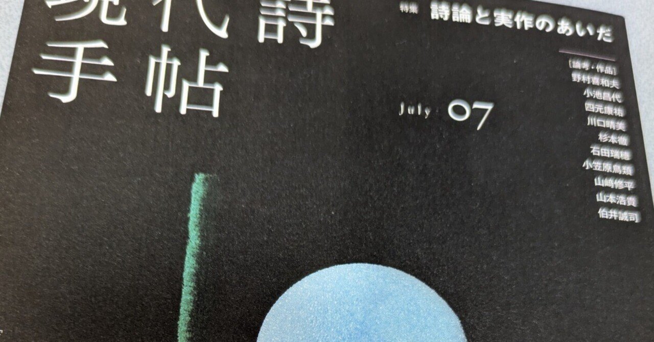 現代詩手帖7月号新人作品欄にて選外佳作として「代入」が挙げ