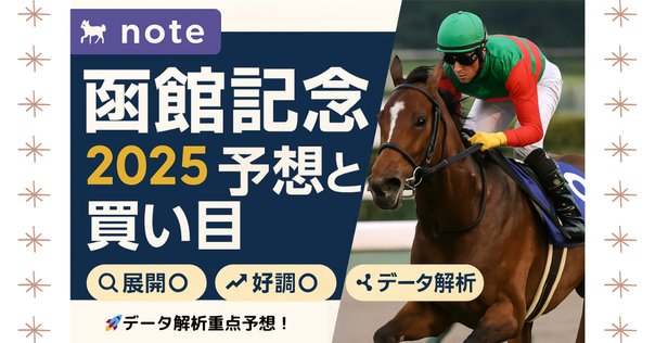JRA 函館記念 重賞 コンプリート3点セット JRA 函館記念 重賞 コンプリート3点セット （6/29 函館記念