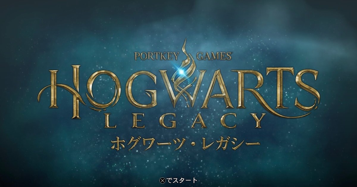 【未開封・初回特典】ホグワーツ レガシー Hogwarts 25%OFF 新品未開封 ホグワーツ・レガシー PS4 ホグワーツレガシー PS4