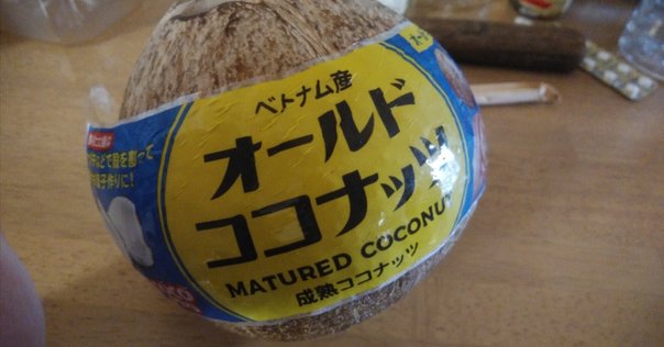 ココナッツ Coconuts Don't Take My Coconuts 希少 ココナッツ Coconuts Don't Take My Coconuts 希少 - メルカリ