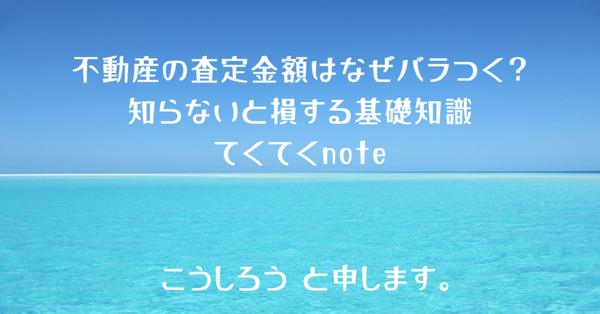 査定金額の落とし穴アイキャッチ