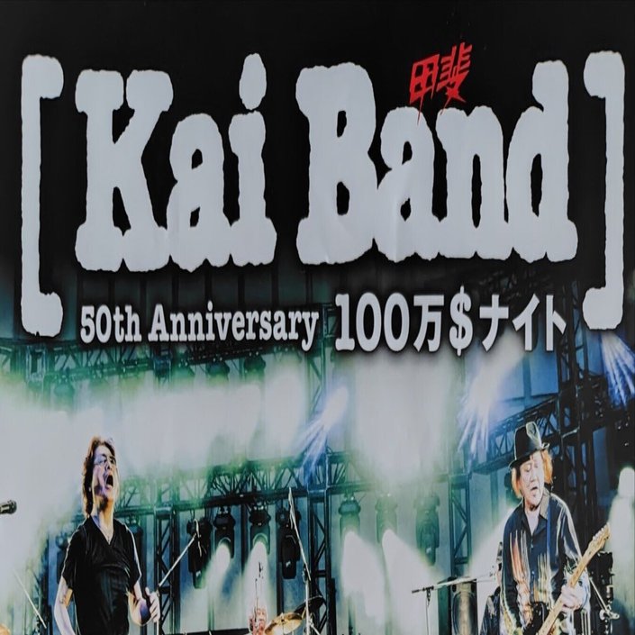 KAI BAND 50th ANNIVERSARY TOUR『Thank You, Everybody！ 2025
