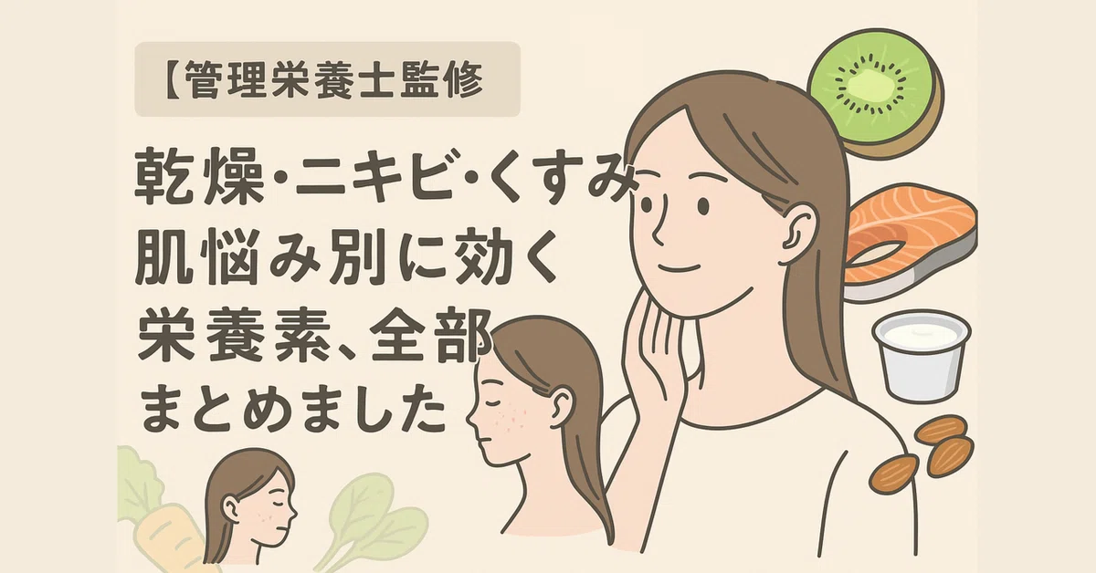 [Supervised by a Registered Dietitian] Dryness, Acne, Dullness... A ...