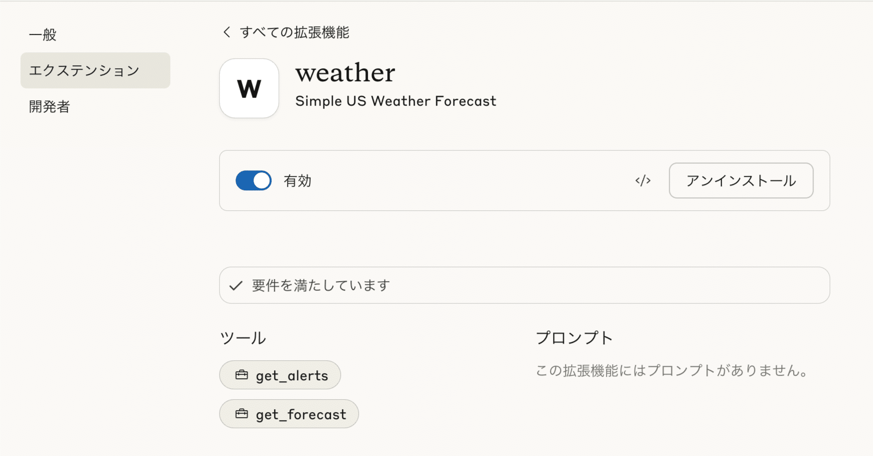 Anthropic の Desktop Extensions (DXT) を試す｜npaka